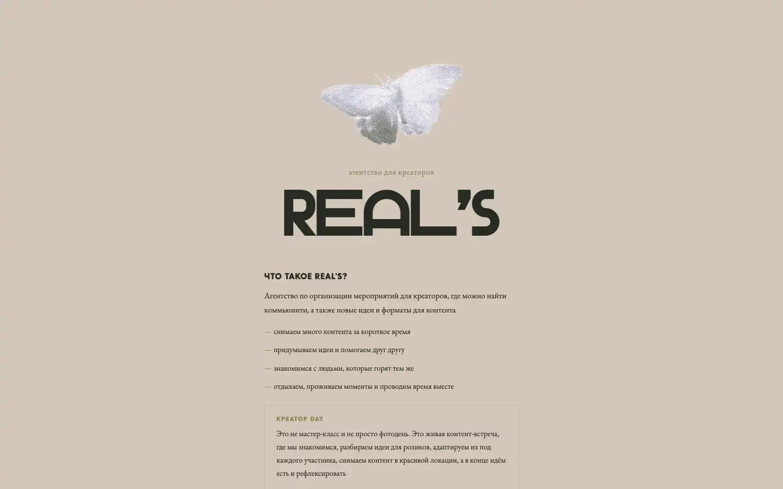 Заполнение заявки REAL’S: карточка раскрывается в форму, где на каждом экране один вопрос.