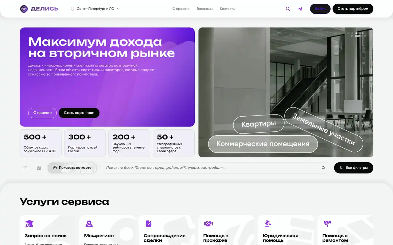 Прокрутка платформы «Делись»: первый экран с живой статистикой, топ объявлений, затем карта Петербурга с ценами.
