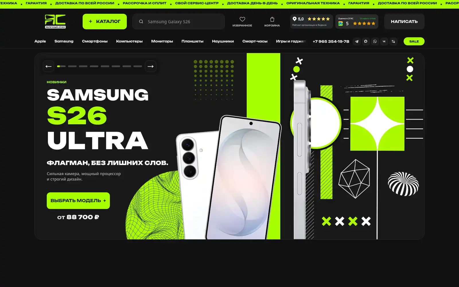 Витрина «Яблочный, спас!»: многослойный первый экран с Samsung, карусель хитов продаж и каталог.