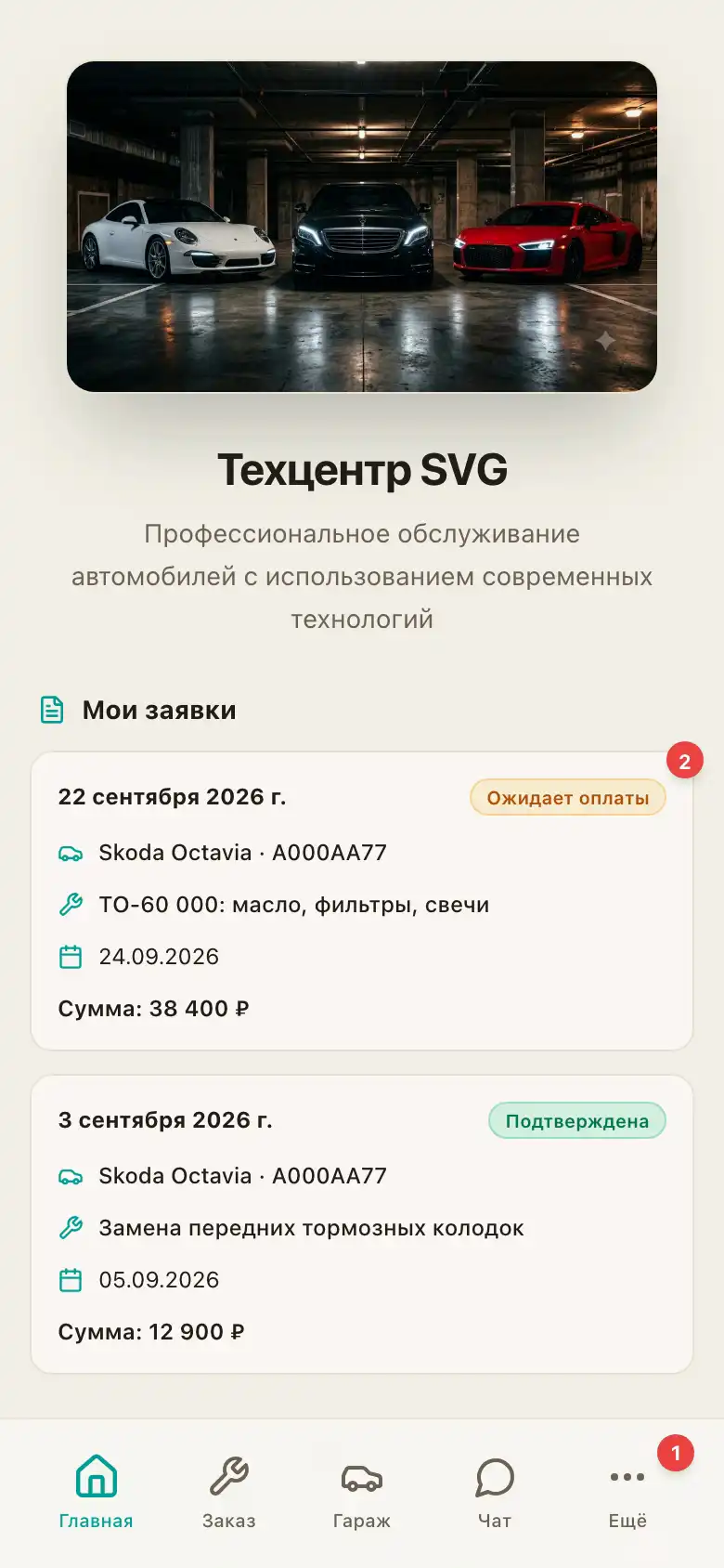 Приложение SVG-Class на телефоне: заказы на ремонт со статусами, затем заказ к оплате с чатом менеджера и счётом.
