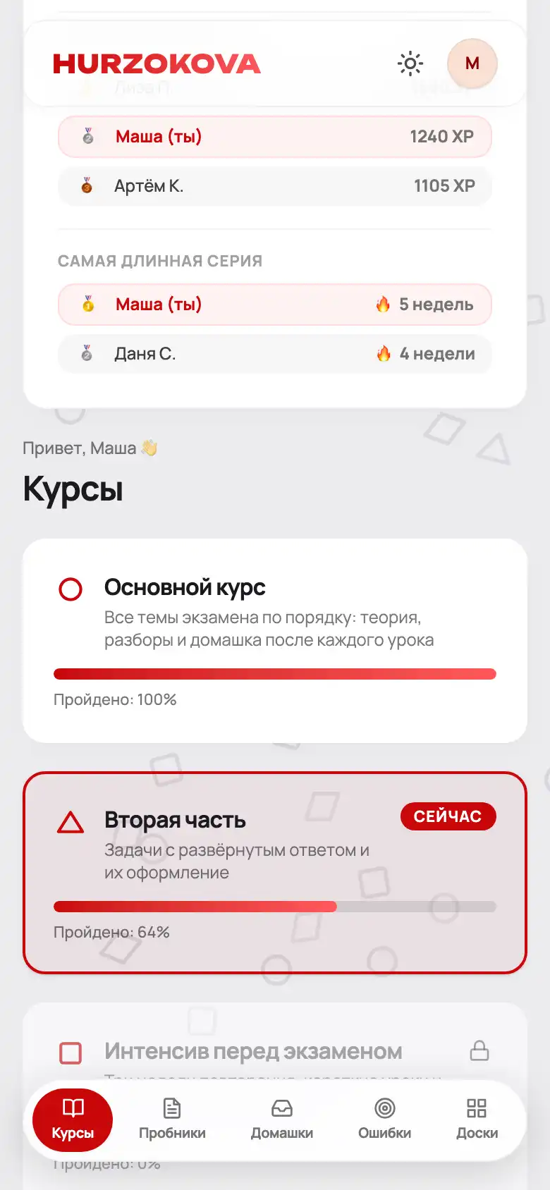 Кабинет ученика на телефоне: карточка ударного режима с рейтингом класса над списком курсов, у каждого курса своя шкала прогресса.