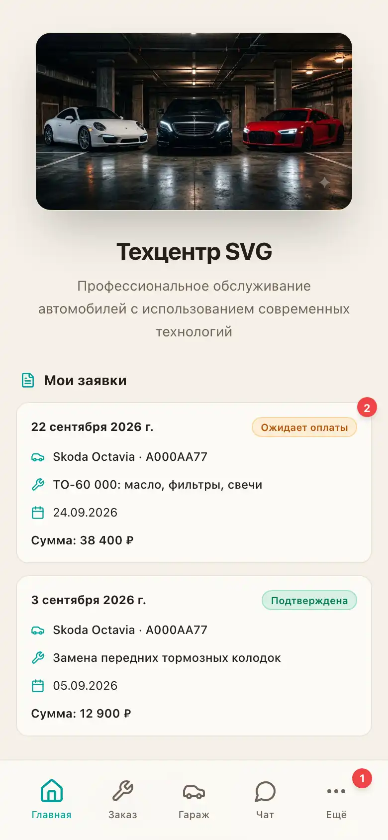 Главный экран приложения SVG-Class: заказы сервисного центра со статусами ремонта и бонусный баланс клиента.