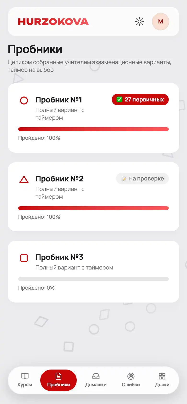 Страница пробных экзаменов: три полных варианта, один проверен и оценён, другой ждёт проверки.